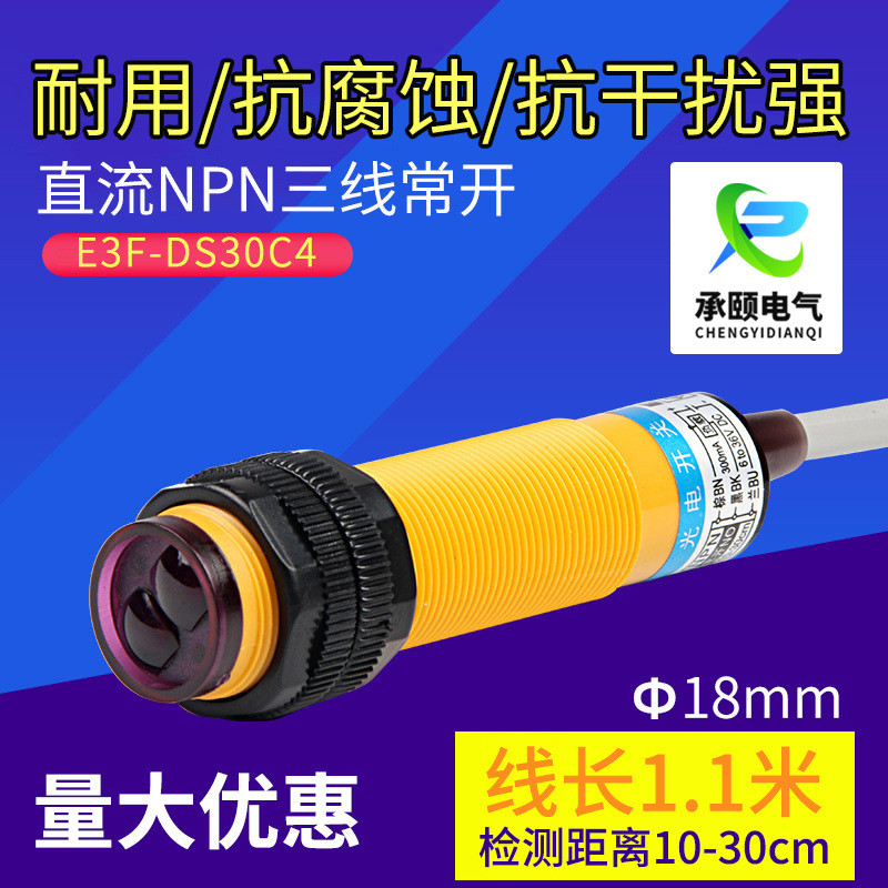 สวิตช์โฟโตอิเล็กทริค E3F-DS30C4 Diffection DC Three-Line 100C4 AC 2-Line AC220 ปกติเปิดและปิด