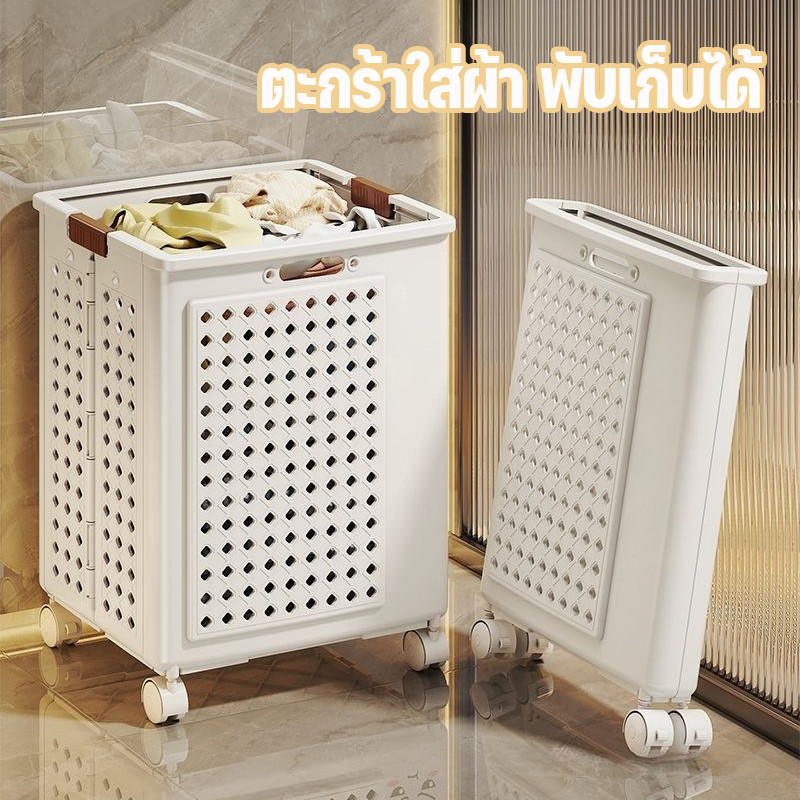 COD ตะกร้าใส่ผ้า พับเก็บได้ ตะกร้าอเนกประสงค์ จัดเก็บเสื้อผ้า มี 4 ล้อ ประหยัดพื้นที่