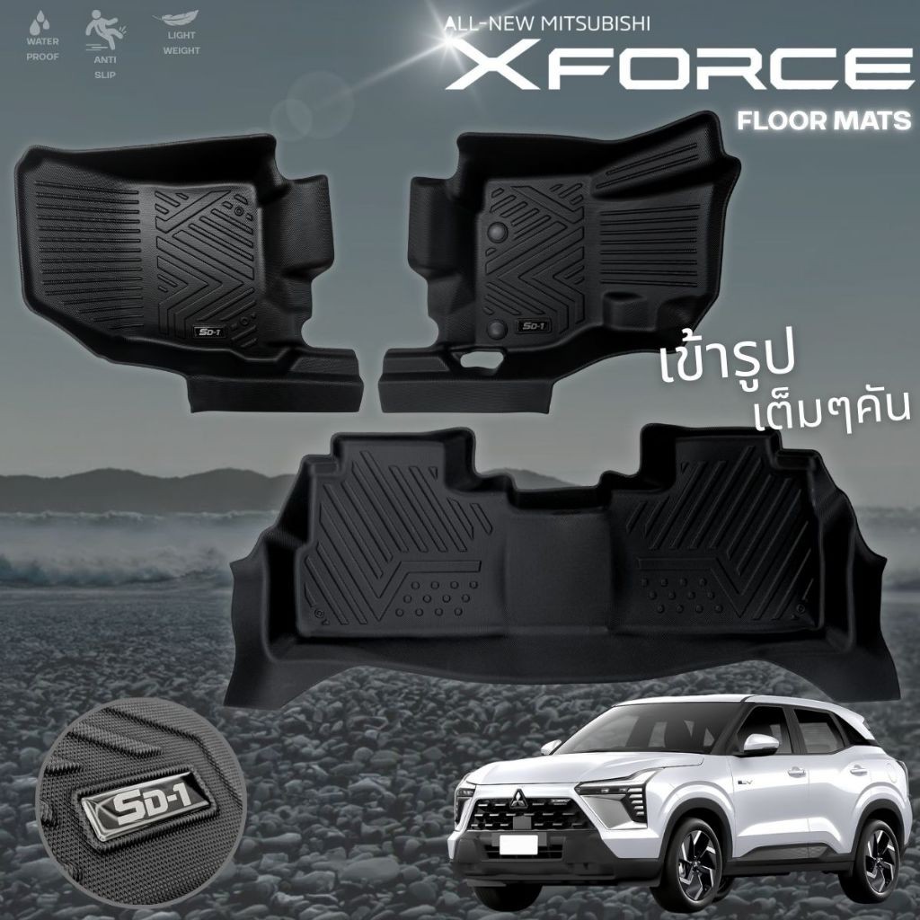 ถาดรองปูพื้น Mitsubishi X-Force SD-1 ถาดรองพื้นรถ Mitsubishi X-Force วัสดุPU เข้ารูป ตรงรุ่น ครบชุด 3 ชิ้น