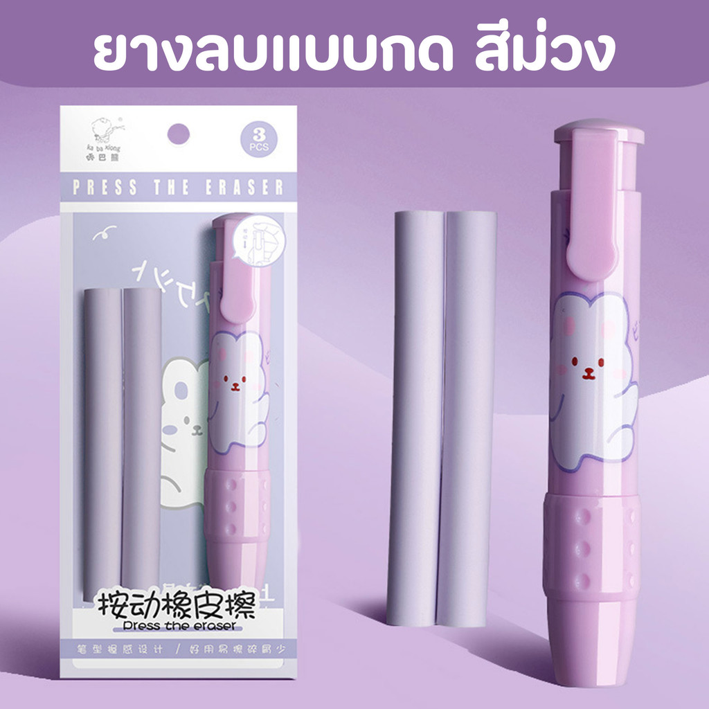 Bacon - ยางลบแบบกด พร้อมไส้ยางลบ ลายการ์ตูน ใช้งานสะดวก - รูปที่ 3