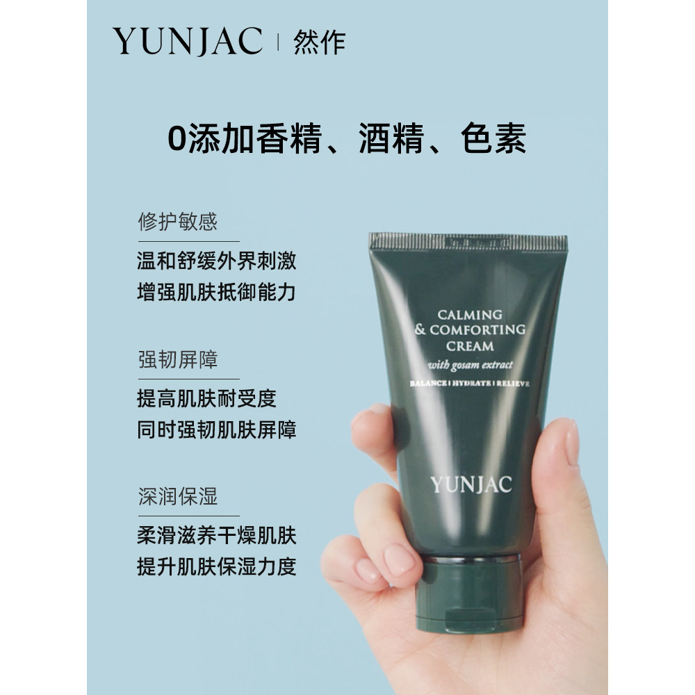 YUNJAC YUNJAC Soothing Repair Cream 60ml วิตามิน Stable Strong Firming ลบสีแดง Sensitive Skin Cream 