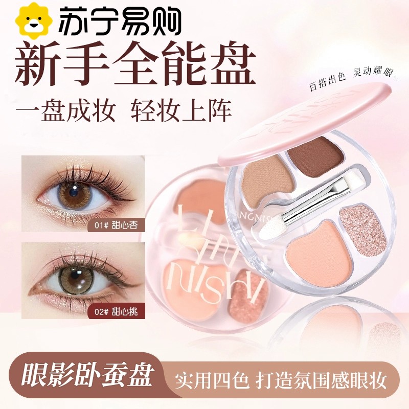 ไฮไลท์ ครีมบลัช Su Ning Four-Color Eyeshadow Lying Silkworm Palette Brighten Shadow Under Eyeliner N