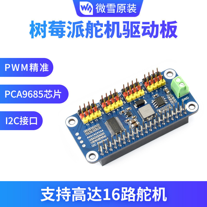 Micro Snowberry Pie 4th Generation 3b + 16ch พวงมาลัยเกียร์บอร์ด PWM Driver โมดูล Controller I2C อิน