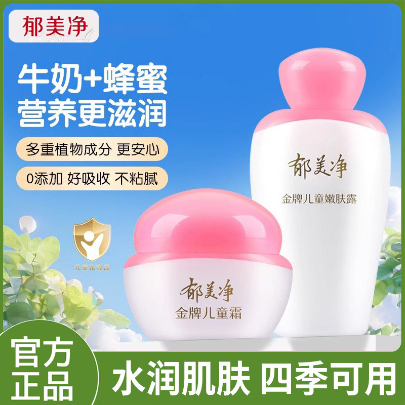 Yumeijing Gold Medal Childrens Cream Rejuvenating Lotion Male Female Baby Cream Spring Moisturizing 