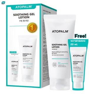 Atopalm อโทปาล์ม ซูทติ้ง เจล โลชั่น เซ็ท 160+20 มล. โลชั่นบำ…