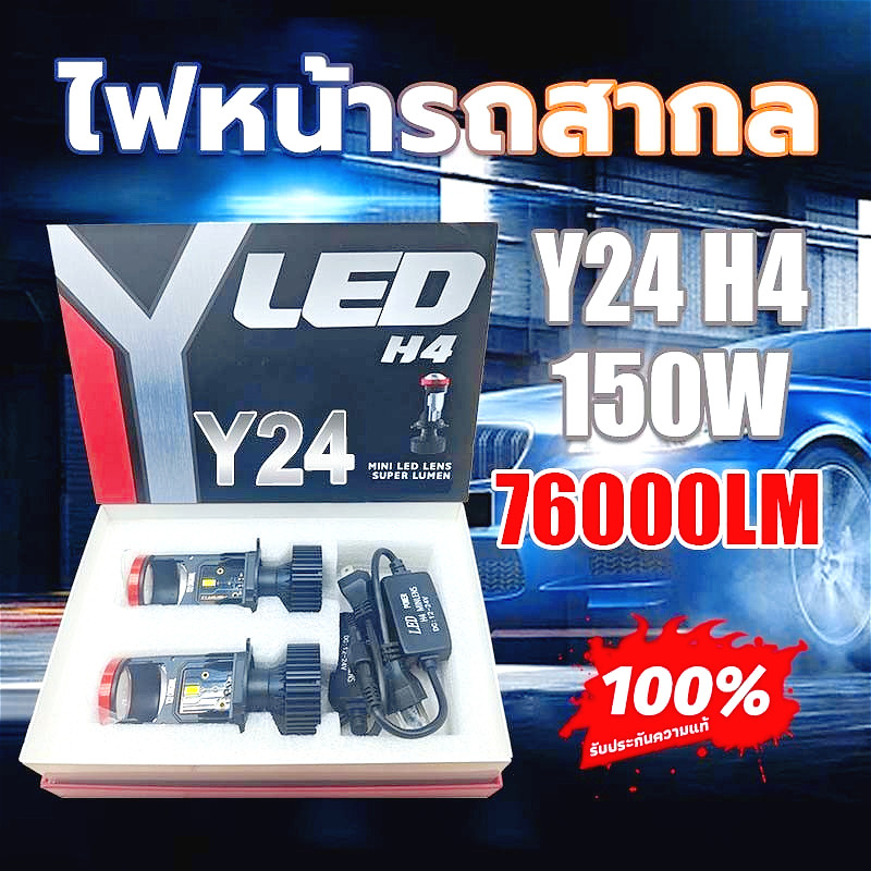 ไฟหน้า LED H4 Y24 โฉมปี2025 ของแท้ปรับเอียงคัตออฟได้ สเปคดีกว่า ขั้วH4 คัตออฟพวงมาลัยขวา RHD