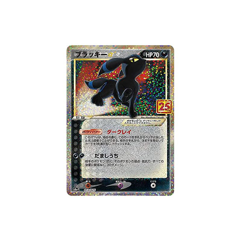 Pokémon Card Game S8a-P 012/025 Umbreon☆ Dark (PROMO) Promo Card Pack 25th ANNIVERSARY edition