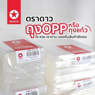 [ถุงแก้วOPP] 50 ไมครอน ตราดาว แพ็คละ 1 กิโลกรัม