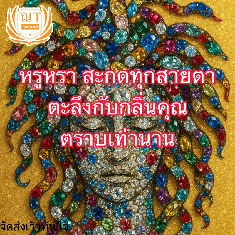 nar ultra sweet 540 ชาย+หญิง nar perfume nar ณา ณา เพอร์ฟูมส์