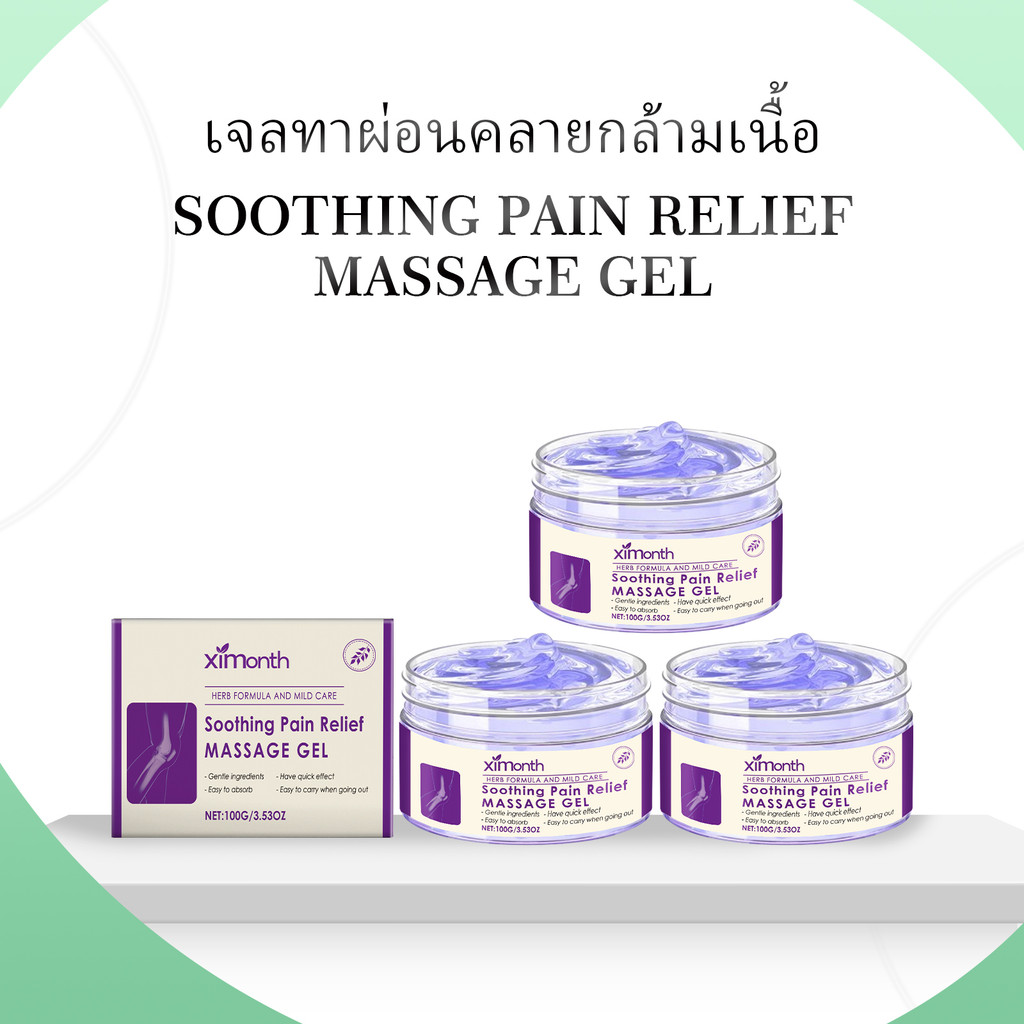 Ximonth เจลทาผ่อนคลายกล้ามเนื้อ Soothing Pain Relief Massage Gel เจลนวดตัว เหมาะสำหรับหัวเข่า ใช้งาน