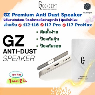 GZ Anti Dust Speaker ฟิล์มตาข่ายโลหะบาง กันฝุ่นลำโพง สำหรับ …