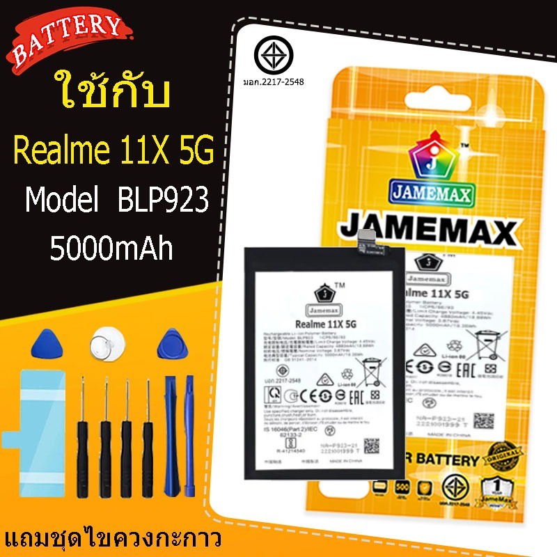เหมาะสำหรับ Jamemax Realme 11X 5G model BLP923  แบตเตอรี่แบตเตอรี่พร้อมชุดเครื่องมือ