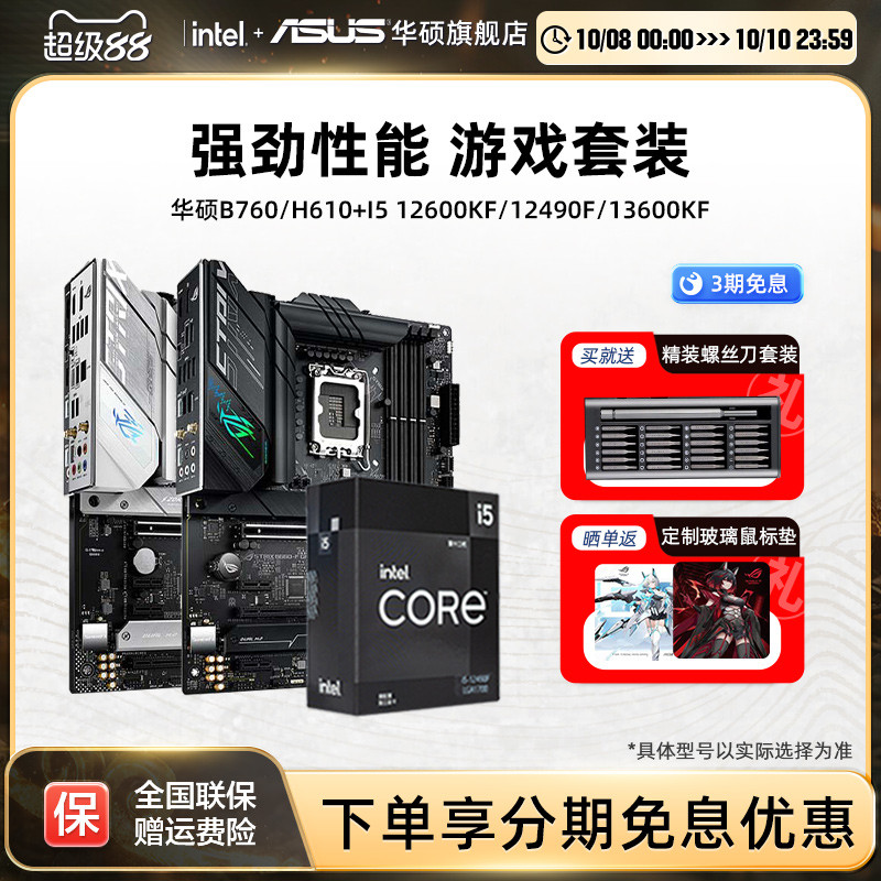 Intel/intel 12600kf/12490f/14600kf บอร์ด u ชุด Asus Heavy Gunner เมนบอร์ด cpu