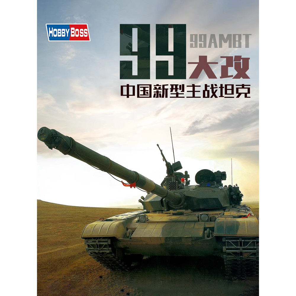 [ในสต็อก] Trumpeter HobbyBoss ประกอบถัง 83892 จีน ZTZ-99A รถถังหลัก 1/35