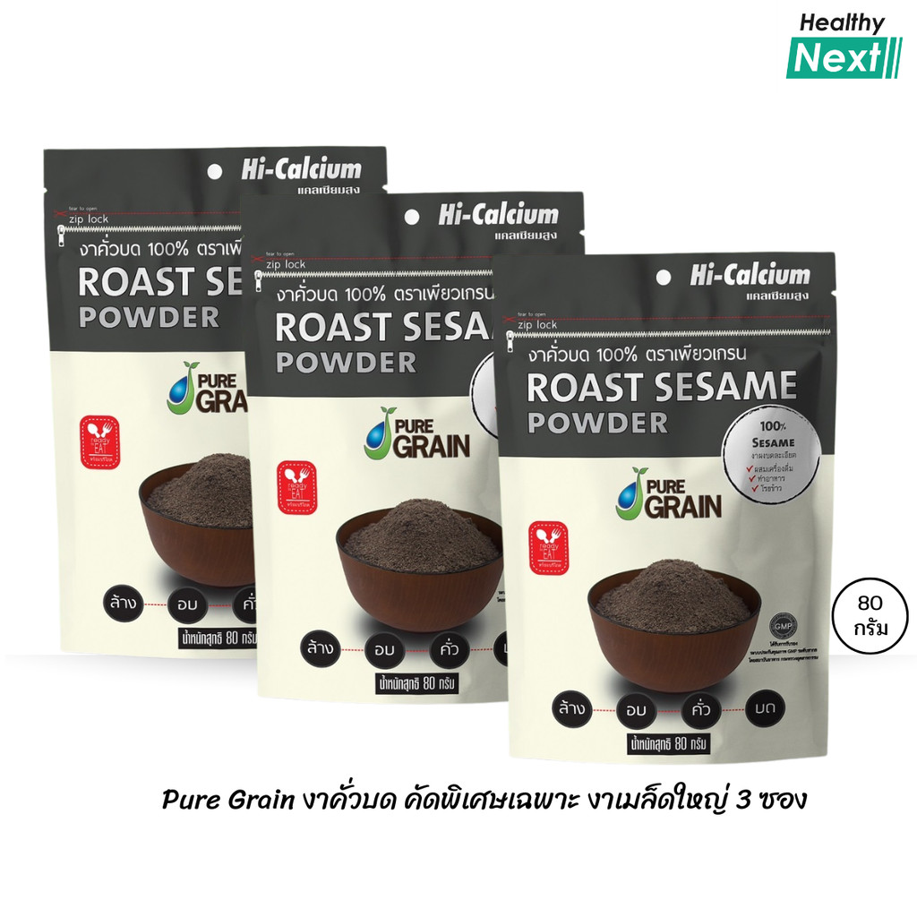 Godent Pure Grain โกเด้นท์ เพียวเกรน งาดำคั่วบด 100% ชนิดผง ขนาด 80 กรัม