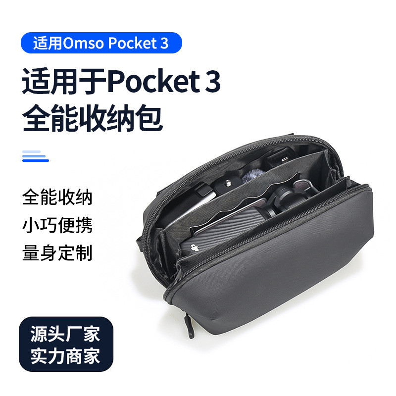 适大疆Pocket3收纳包运动相机PK3手持云台便携多功能软包配件套装