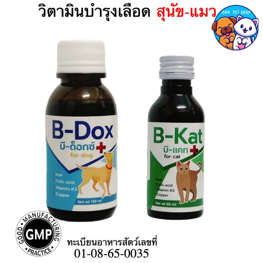 อาหารเสริมธาตุเหล็ก วิตามินสูง บำรุงเลือดB-Dox, B-Kat  สูตรน้ำ ของสุนัขเเละเเมว