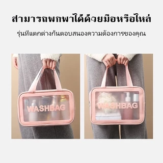 MAS กระเป๋าใส่เครื่องสำอาง กันน้ำ พร้อมส่ง สีขาว/สีชมพู/สีดำ กระเป๋าเครื่องสําอาง กระเป๋ากันน้ำ กระเป๋าแต่งหน้าแบบใส