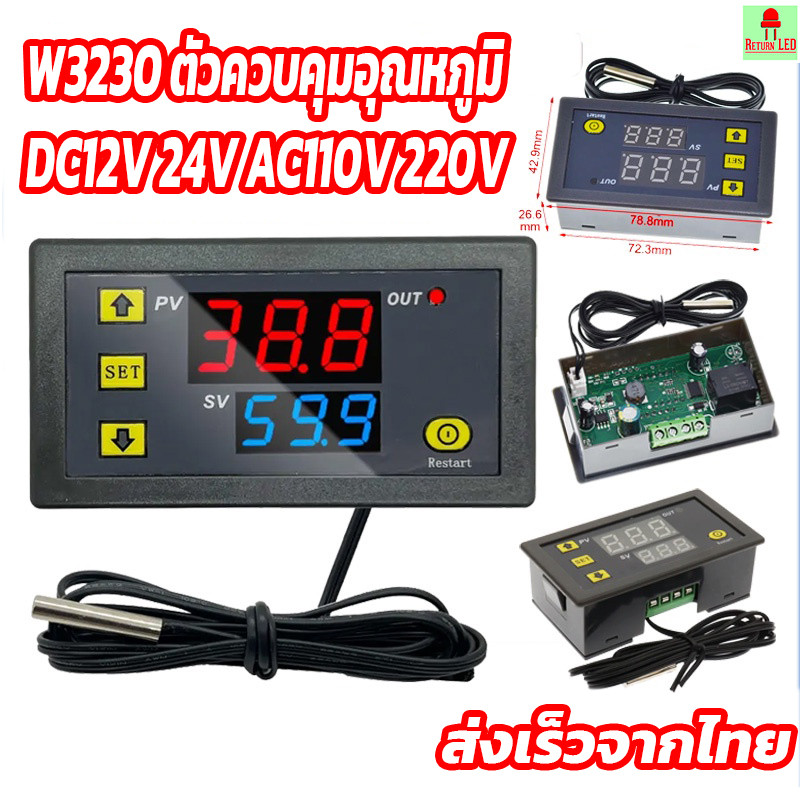 W3230 ตัวควบคุมอุณหภูมิ DC12V 24V AC110V 220V เทอร์โมสตัท ควบคุมอุณหภูมิดิจิทัล จอแสดงผล LED ReturnLED