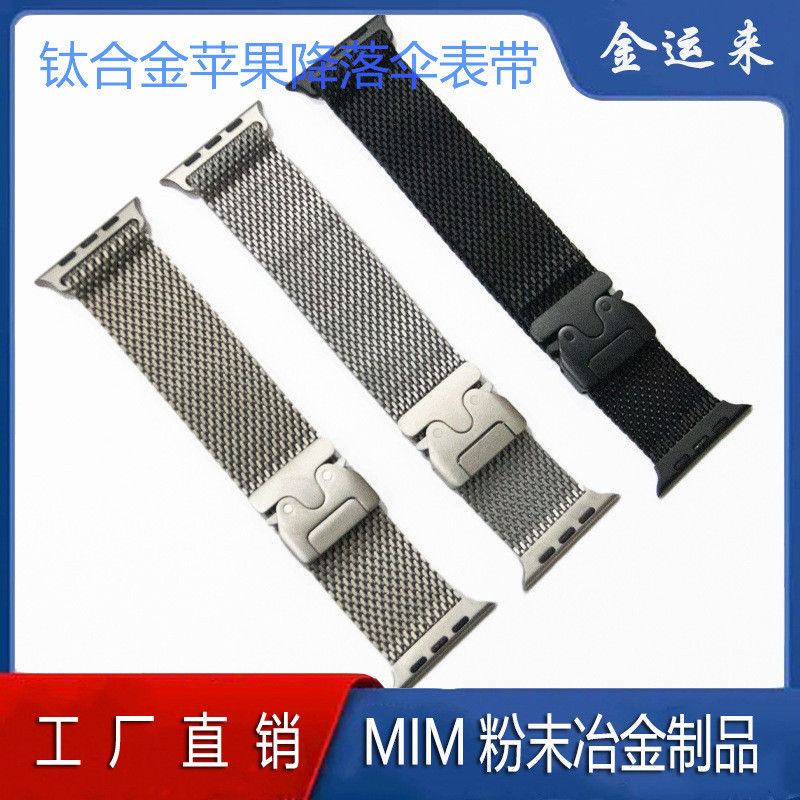 适用于iwatch10代钛合金表带新款米兰牛角米兰降落伞米兰尼斯表带