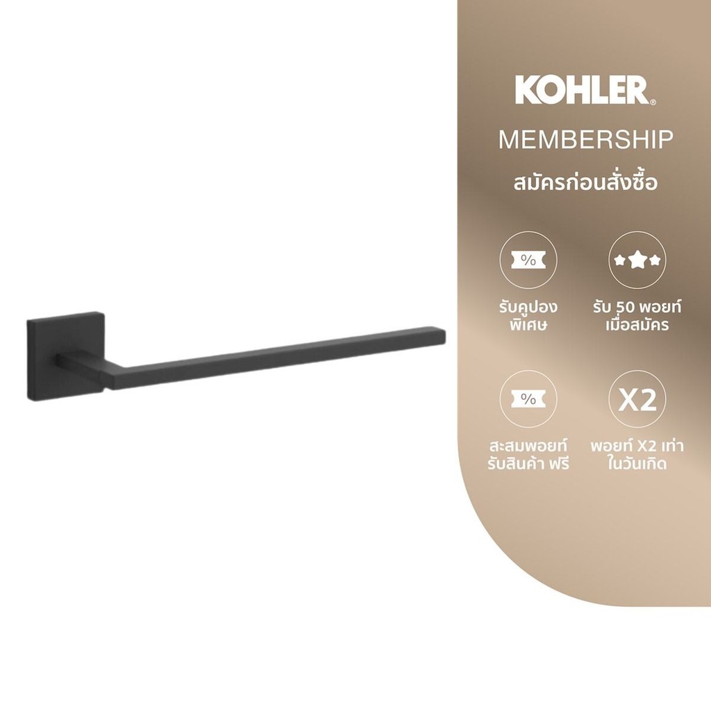 KOHLER Square towel arm ขอแขวนผ้าเช็ดตัว รุ่นสแควร์ สีดำด้าน K-23291X-BL