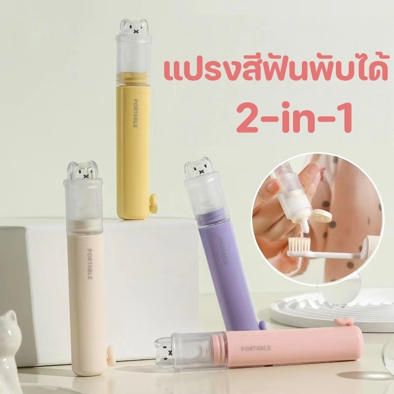 COD แปรงสีฟันพับได้2-in-1 แปรงสีฟันสำหรับคนจัดฟัน ขนแปรงนุ่ม นวดเหงือก แปรงจัดฟัน ขจัดคราบ หัวแปรงเปลี่ยนได้