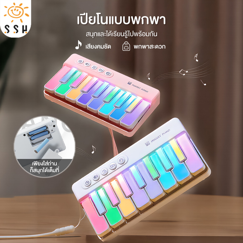 เปียโนมินิ 15 คีย์ เปียโนเด็ก ของเล่นดนตรี พกพาได้ โหมดการสอน สลับเสียงได้ ไฟสีสันสดใส RGB คุณภาพเสียงที่ชัดเจน