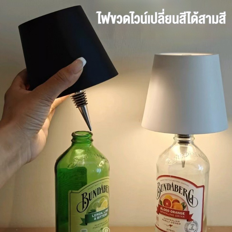 โคมไฟปักขวด ขวดไวน์โคมไฟ 3 สี RGB หรี่แสงได้ชาร์จ ระบบสัมผัส โคมไฟตั้งโต๊ะแบบพกพา