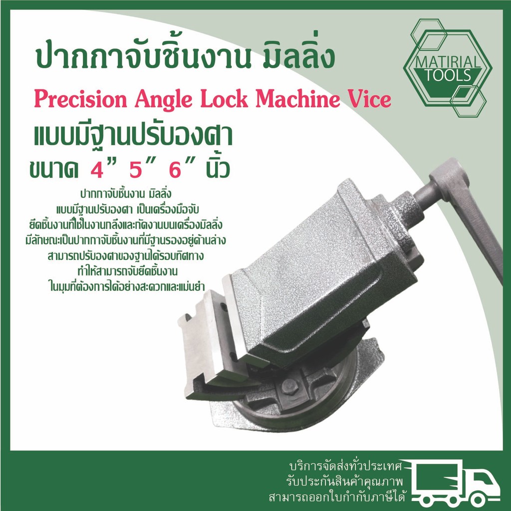 ปากกาจับชิ้นงานเอียงองศา เอียงได้ แคลมป์จับชิ้นงาน ปรับองศา ปรับทิศทาง แบบแบนเอียง ขนาด 4” 5" 6" นิ้