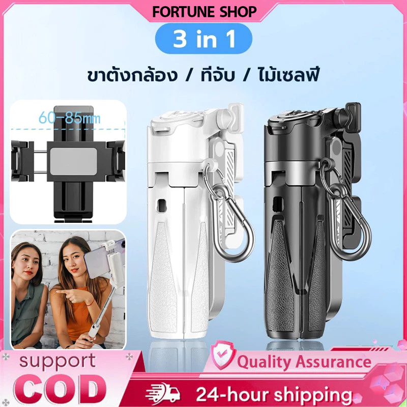 ไม้เซลฟี่ 3 ใน 1 พกพาสะดวก บลูทูธ ขาตั้งกล้องแบบยืดได้ ขายึดมือถือ สำหรับถ่ายสดและไลฟ์สตรีม ราคาถูก【COD】