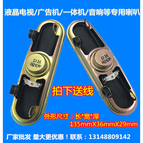 LCD TV Display Speaker 413 Speaker 8 Euro 10w W 8R 8 Euro 10w 40 * 130 * 28MM