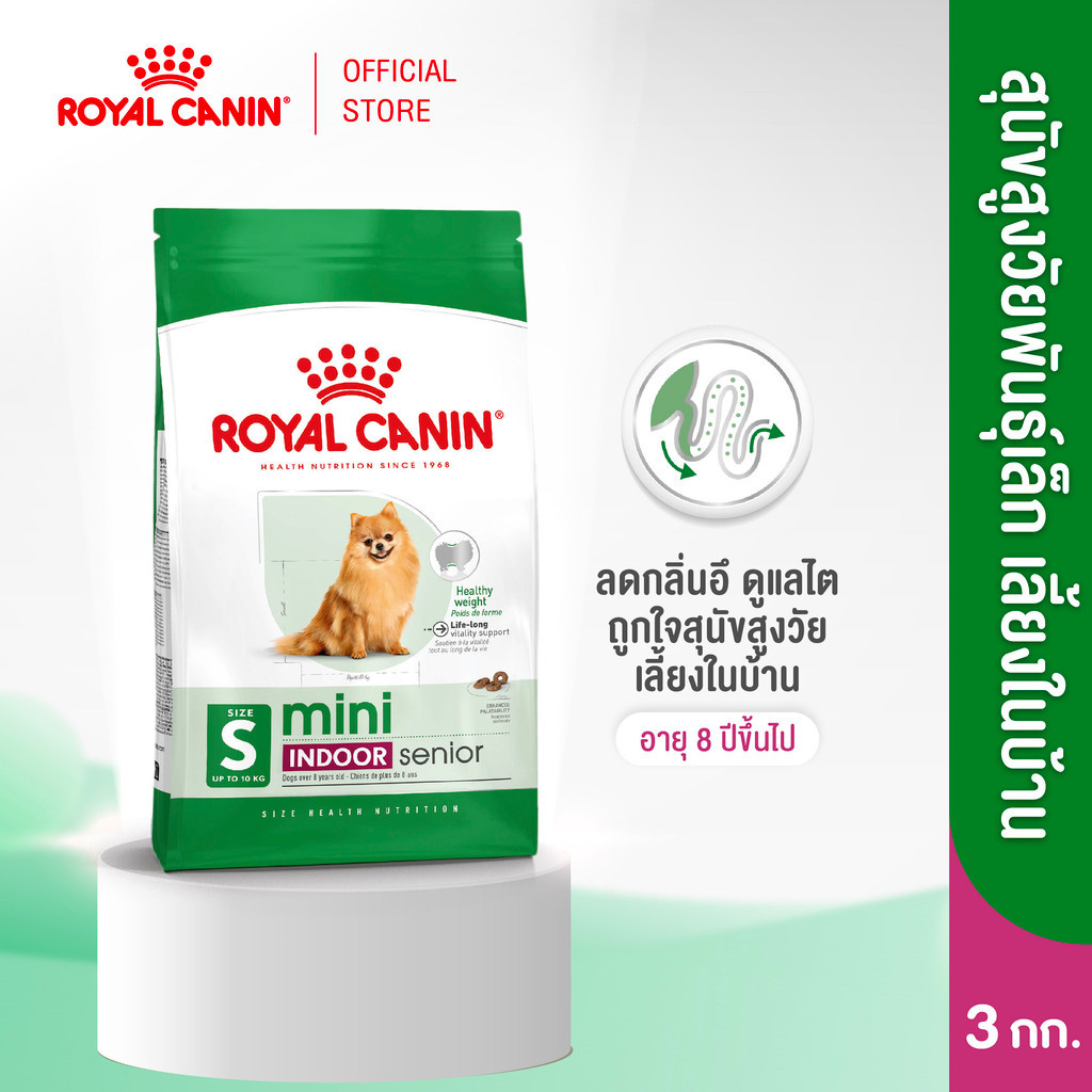 Royal Canin Mini Indoor Senior 3kg อาหารเม็ดสุนัขสูงวัยพันธุ์เล็ก เลี้ยงในบ้าน อายุ8ปีขึ้นไป(Dry Dog