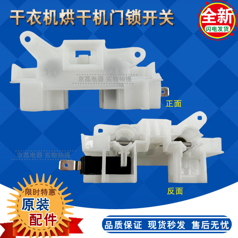 เหมาะสําหรับ Little Swan เครื่องเป่า TH100-H16G H36WT H32Y เครื่องเป่า NH06WY VH88WY ล็อคประตู