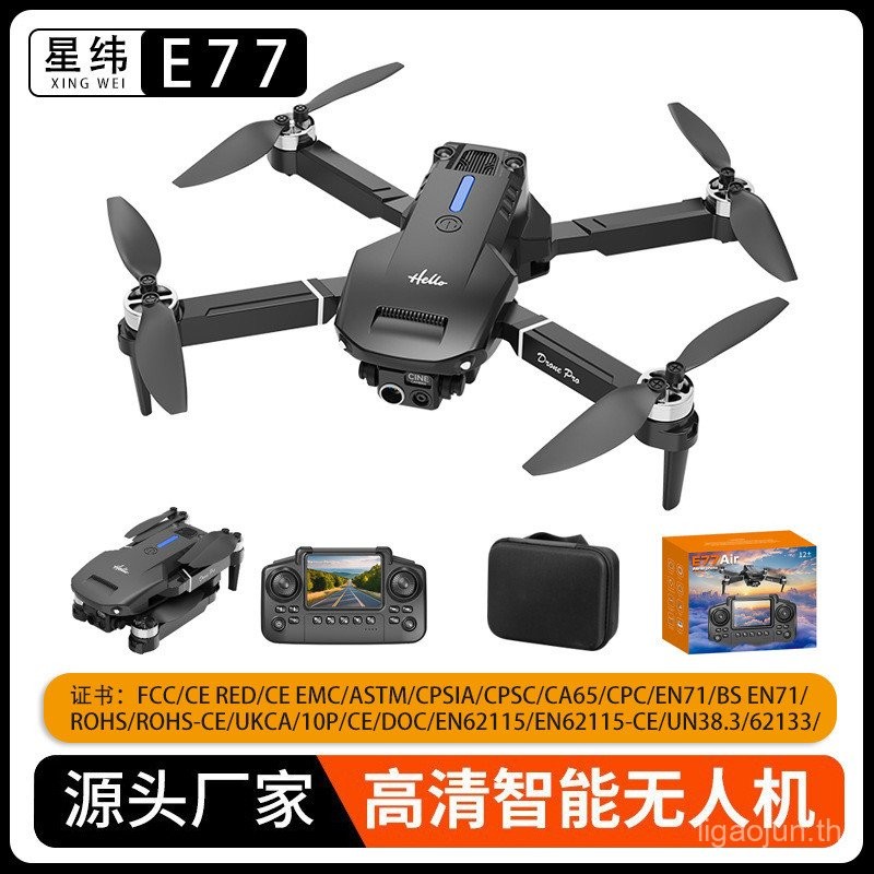 跨境新款E77带屏控2.4英寸无人机高清航拍遥控飞机飞行器外贸批发