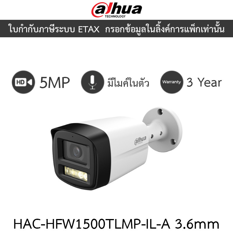 DAHUA กล้องวงจรปิด 5MP มีไมค์ในตัว รุ่น HAC-HFW1500TLMP-IL-A เลนส์ 3.6mm