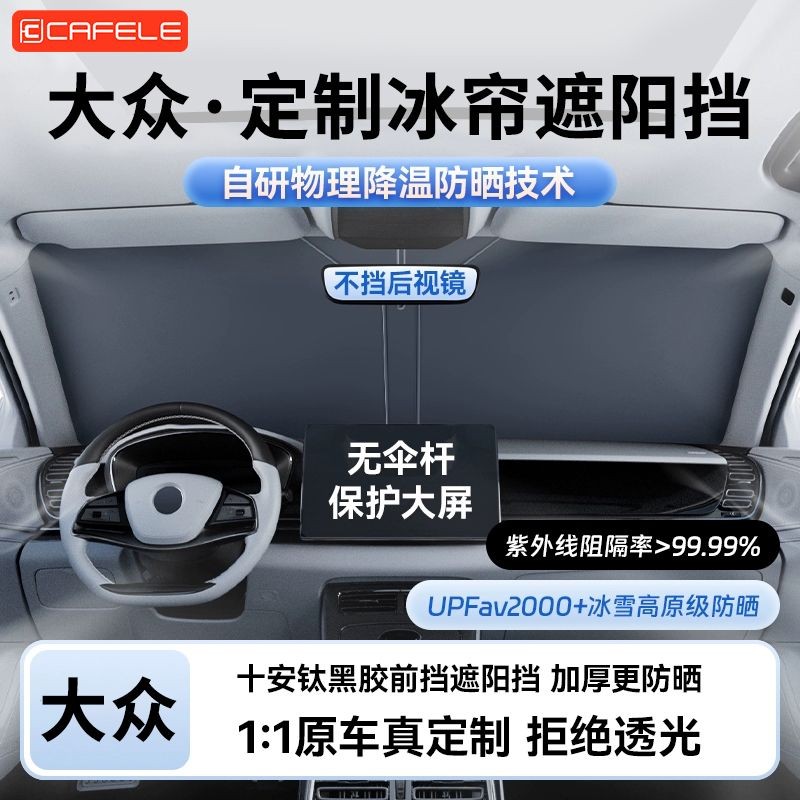 Cafele Volkswagen POLO Volkswagen POLO POLO Lavida id รถไทเทเนียมเงินฉนวนกันความร้อนบังแดด Visor Caf