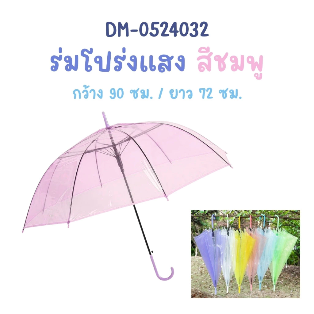 ร่มโปร่งแสงลายจุด กันฝน กันUV thumbnail 10