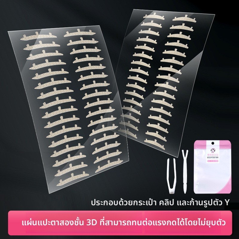 เทปติดตาสองชั้นแบบตาข่าย แก้ไขดวงตาหย่อนคล้อย มองไม่เห็น 96/224 ชิ้น รองรับแข็งแรง