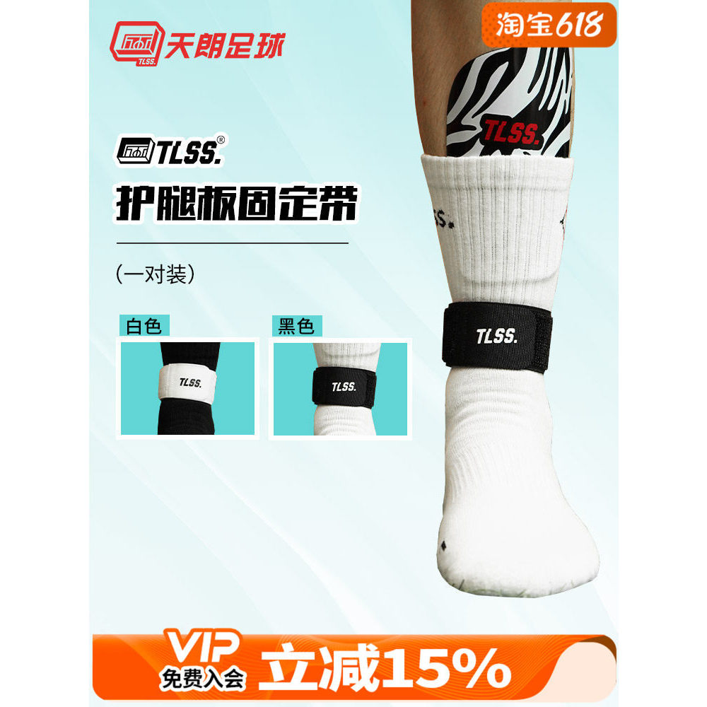 TL3HT TLSS Professional ฟุตบอลกีฬา BOARD Fixing เข็มขัดกางเกงขายาว Self-Adhesive Fixing สายคล้อง TL3