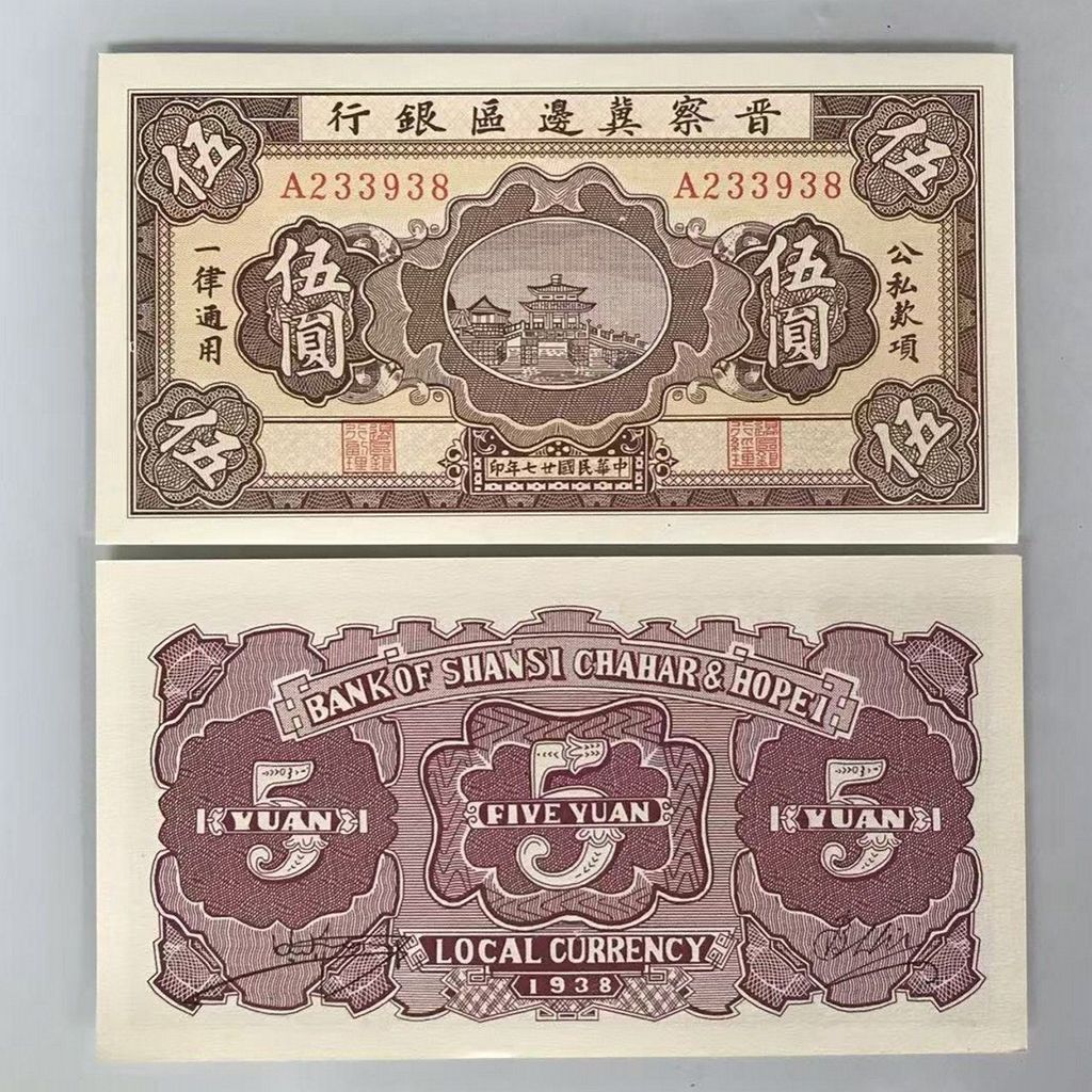 สาธารณรัฐจีนธนบัตร Jincha Border Area Bank คูปอง Wuyuan 1938 ธนบัตรสาธารณรัฐจีน 27 เหรียญท้องถิ่น Pr