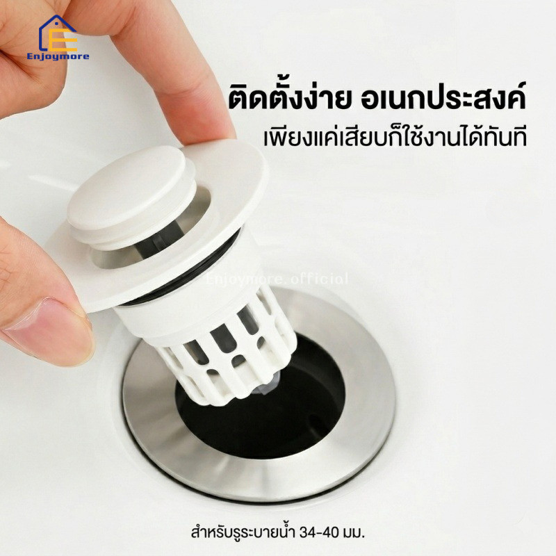 Enjoymore ตะแกรงกรองอ่างล้างหน้า อ่างล้างมือ ตะแกรงท่อระบายน้ำ ที่กรองท่อระบายน้ำ