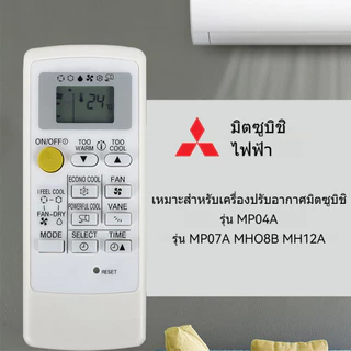 รีโมทแอร์ Mitsubishi MP04B รุ่นMr.Slim ECONO ขอบจอสีบรอนซ์เงินตัวรีโมทสีขาว