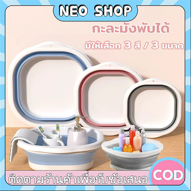 NEO กะละมังพับได้ ซิลิโคนอเนกประสงค์ ทนความร้อน ล้างผัก ซักผ้า ตั้งแคมป์ พกพาสะดวก