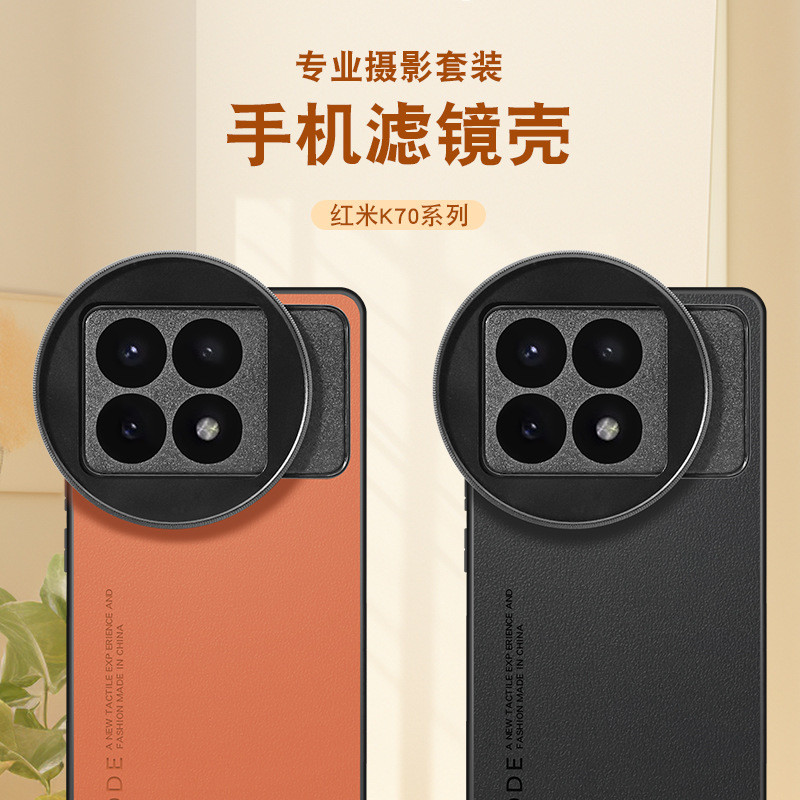 Xiaomi Redmi k70/70e/70pro Filter เคสโทรศัพท์ 67 มม.สีขาวสีดําเลนส์โฟกัสแบบนุ่ม ND2-400 ND Filter
