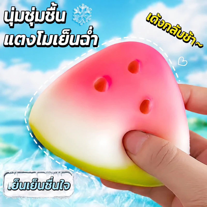 ของเล่นคลายเครียดรูปแตงโม สกุชชี่ช้าเด้งสัมผัสดี สีเขียวแดงน่ารัก เหมาะเป็นของเล่นผลไม้และของสะสมทุกวัน thumbnail 5
