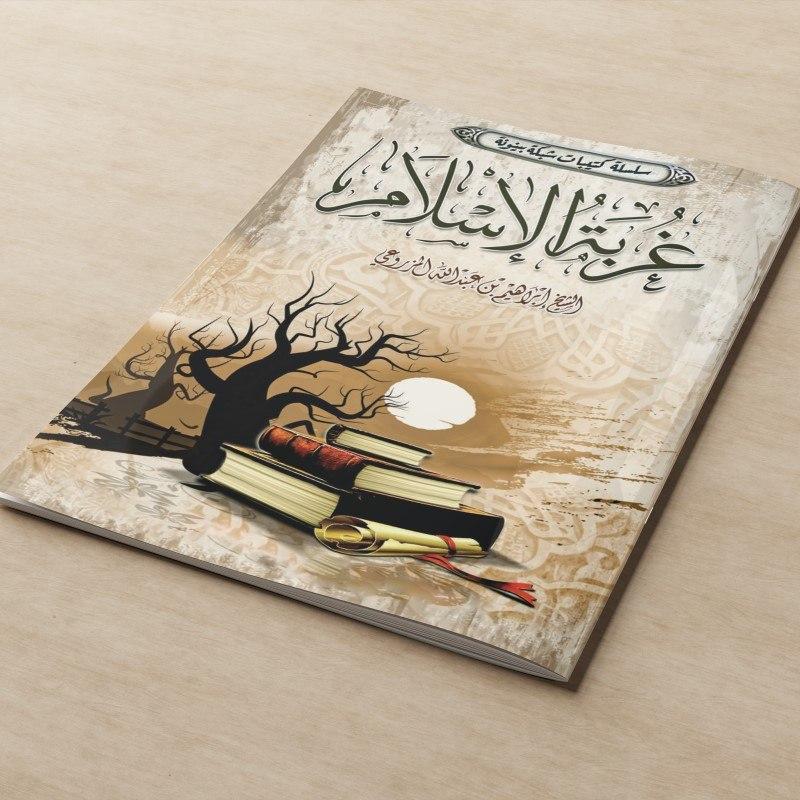 GHURBAL BOOK/ISLAMIC GHURBAH BOOK/ISLAMIC GHURABAH BOOK/หนังสือบนธรรมชาติของ GHURABA MEANING/หนังสือ