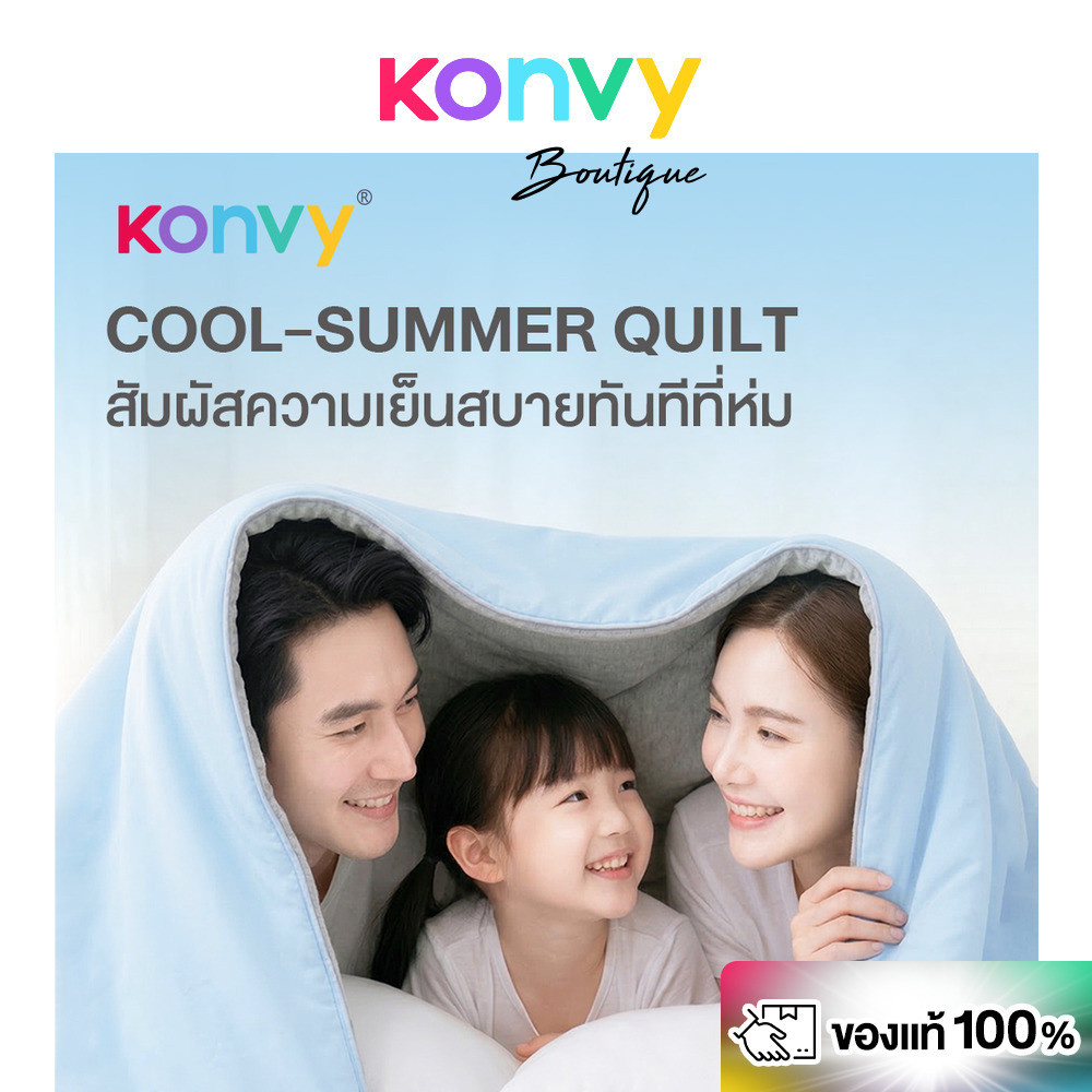 Konvy Cool-Summer Blanket 1pc คอนวี่ ผ้าห่มฤดูร้อน เย็นสบายผิว.