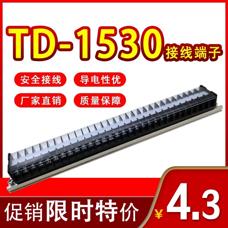 ขายตรง TD-1530 คู่มือรางรวมสายไฟแถว Terminal 15A30P กล่องกระจาย Terminal Block Terminal โพสต์