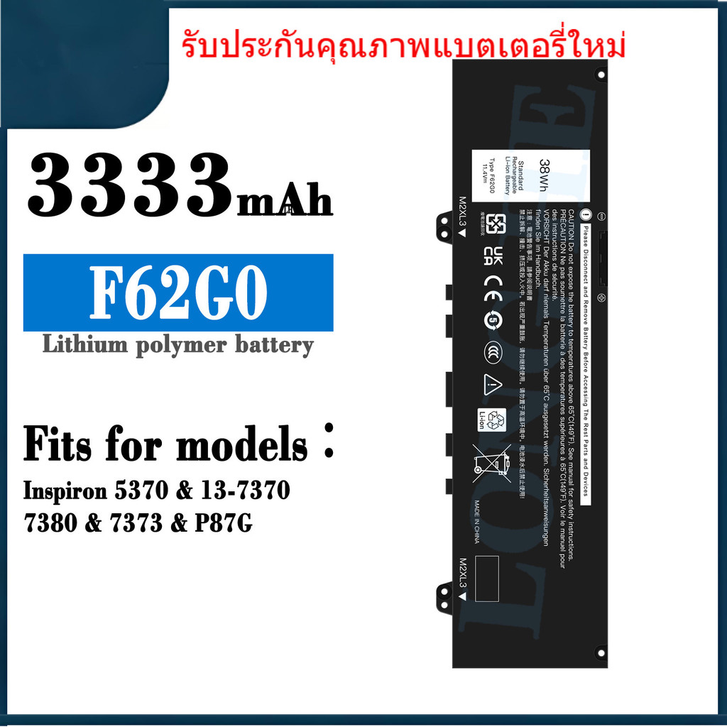 F62G0 ใหม่เหมาะสำหรับ Dell F62G0 แบตเตอรี่แล็ปท็อป Inspiron 5370/13-7370/7380/7373/P87G