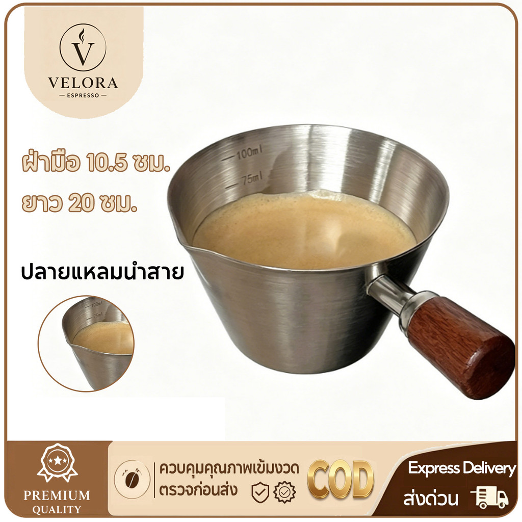 ☕️【พร้อมส่ง】100mlถ้วยตวงกาแฟเอสเปรสโซ่ สแตนเลส มีขีดบอกปริมาณ เหยือกใส่นมขนาดเล็ก ถ้วยรองรับน้ำกาแฟสกัด ถ้วยพกพา